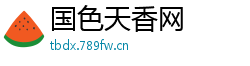 国色天香网